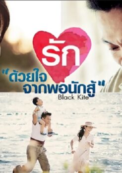 Black Kite พากย์ไทย Ep.1-10 (จบ)