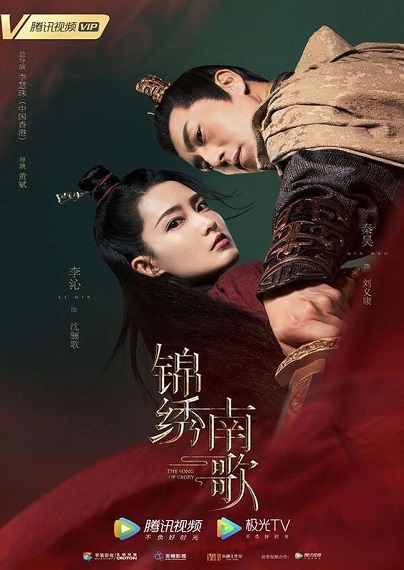 The Song of Glory (2020) เพลงรักเพชรฆาต ซับไทย Ep.1-53 (จบ)