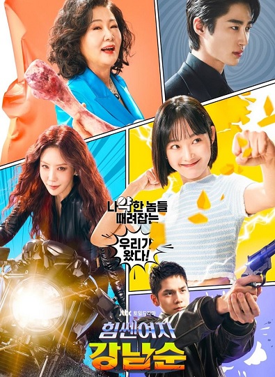 Strong Girl Namsoon (2023) สาวน้อยจอมพลังคังนัมซุน ซับไทย EP 1-16 (จบ)