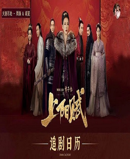 The Rebel Princess (2021) ซ่างหยาง ลำนำหงส์ลิขิตบัลลังก์ ซับไทย Ep.1-68 จบ