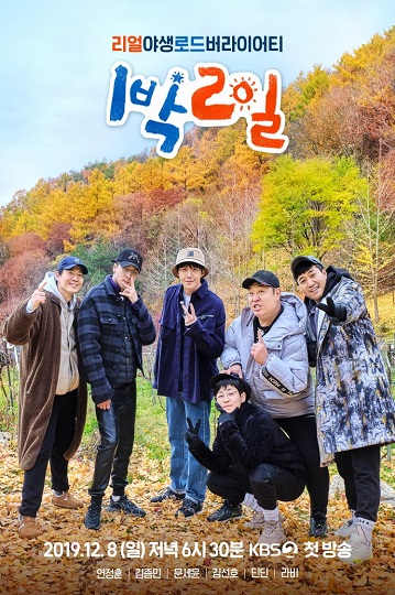 2 Days 1 Night (Season 4) (2022) ซับไทย Ep.106-155 (จบ)