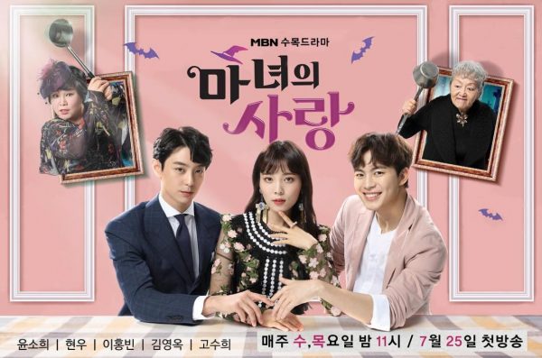 ซีรีย์เกาหลี Witch’s Love (2018) ซับไทย EP1 – EP12 (จบ)