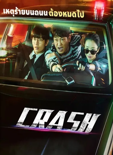 Crash (2024) ซับไทย Ep.1-12 (จบ)