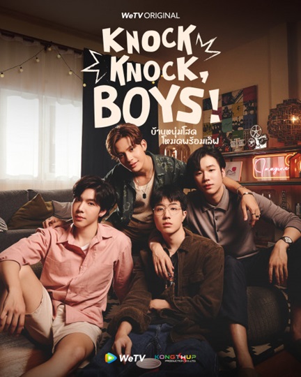 Knock Knock Boys (2024) บ้านหนุ่มโสดโหมดพร้อมเลิฟ Ep.1-12 (จบ)