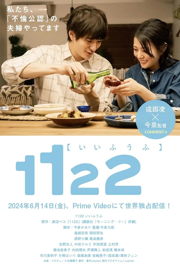 1122: For a Happy Marriage (2024) รักซ้อนซ่อนใจ (ซับไทย) จบ