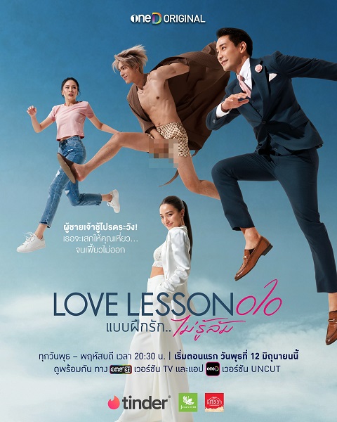 LOVE LESSON 010 (2024) แบบฝึกรัก ไม่รู้ล้ม Uncut (พากย์ไทย) จบ