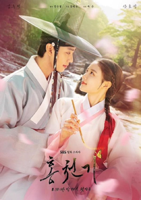 Lovers of the Red Sky (2021) รอยรักลิขิตเลือด (ซับไทย) EP 1-16 จบ