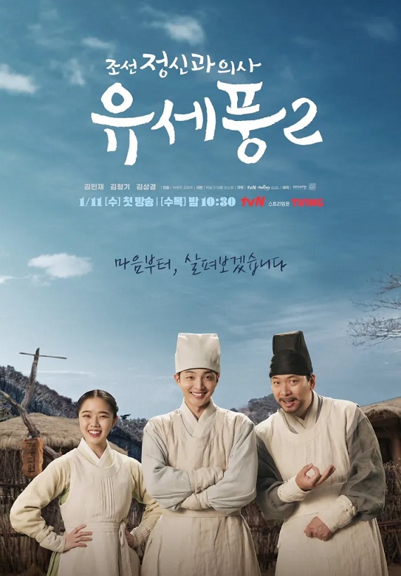 Poong the Joseon Psychiatrist (2022) จิตแพทย์หนุ่มแห่งยุคโชซอน (พากย์ไทย) จบ