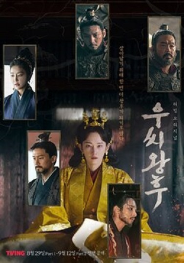 Queen Woo (2024) ราชินีอู กู้บัลลังก์ ซับไทย EP 1-8 จบ