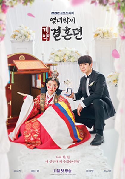 The Story of Parks Marriage Contract (2023) (พากย์ไทย) จบ