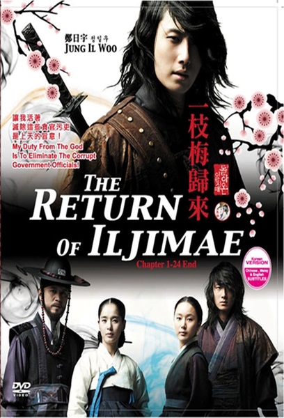 The Return of Iljimae จอมใจ จอมโจร อิลจิแม พากย์ไทย (จบ)