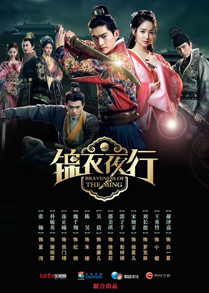 Braveness of the Ming (2024) พยัคฆราชซ่อนเล็บ พากย์ไทย Ep.1-60 (จบ)