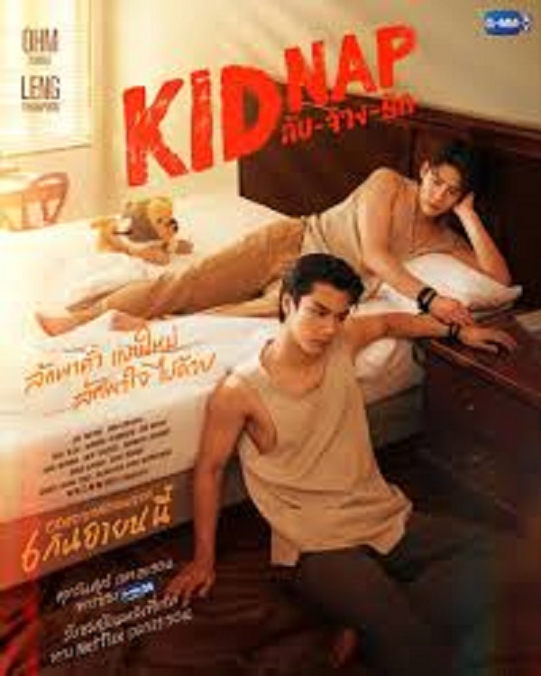 KIDNAP (2024) ลับ จ้าง รัก (พากย์ไทย)