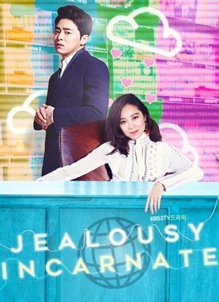 Jealousy Incarnate รักเลยไม่ต้องฝัน พากย์ไทย (จบ)