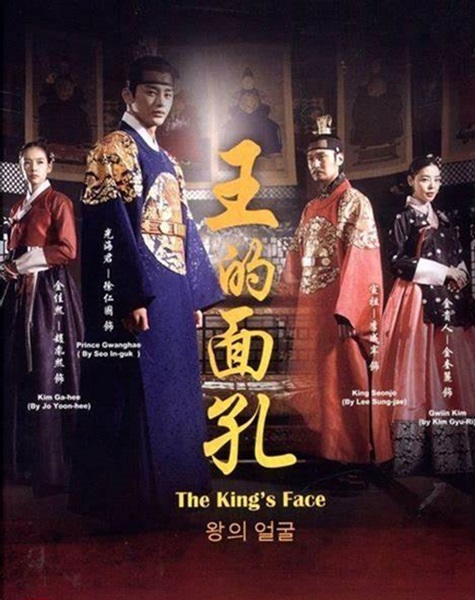 The King’s Face ตำราลักษณ์ ลิขิตบัลลังก์ ซับไทย (จบ)