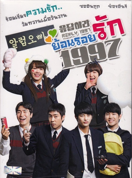 Reply 1997 ย้อนรอยรัก 1997 พากย์ไทย (จบ)