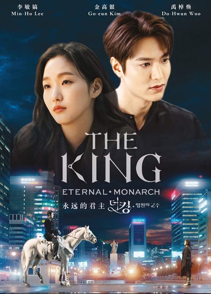 The King Eternal Monarch จอมราชันบัลลังก์อมตะ ซับไทย (จบ)