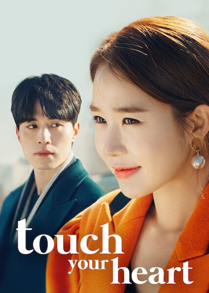 Touch Your Heart ทนายเย็นชากับซุปตาร์ตัวป่วน พากย์ไทย (จบ)