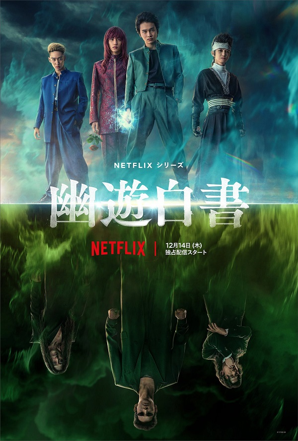 Yu Yu Hakusho (2023) คนเก่งฟ้าประทาน (พากย์ไทย)