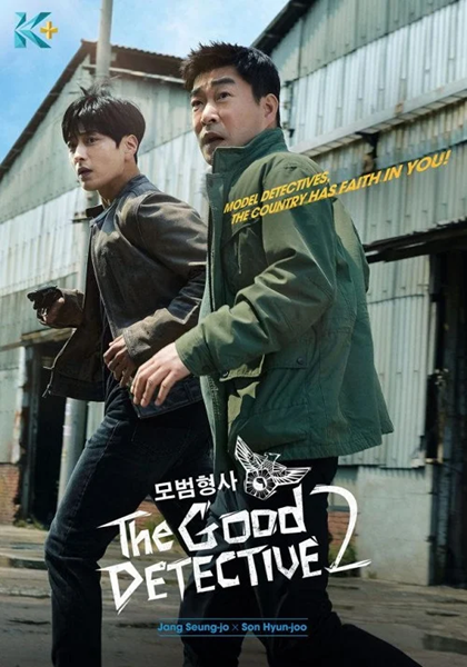 The Good Detective Season 2 คู่หูคดีเดือด 2 พากย์ไทย (จบ)