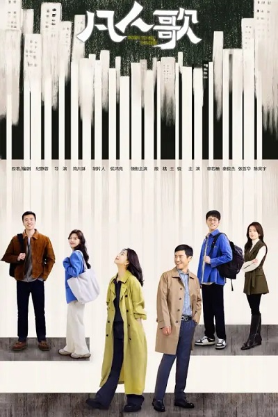 Born to Be the One (2024) บทเพลงสามัญชน ซับไทย EP.1-37 จบ