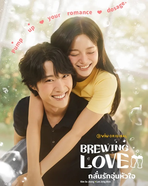 Brewing Love (2024) กลั่นรักอุ่นหัวใจ ซับไทย Ep.1-12 (จบ)