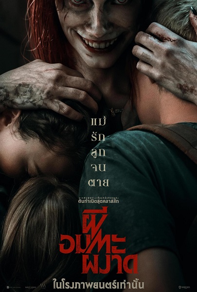 Evil Dead Rise (2023) ผีอมตะผงาด พากย์ไทย จบ