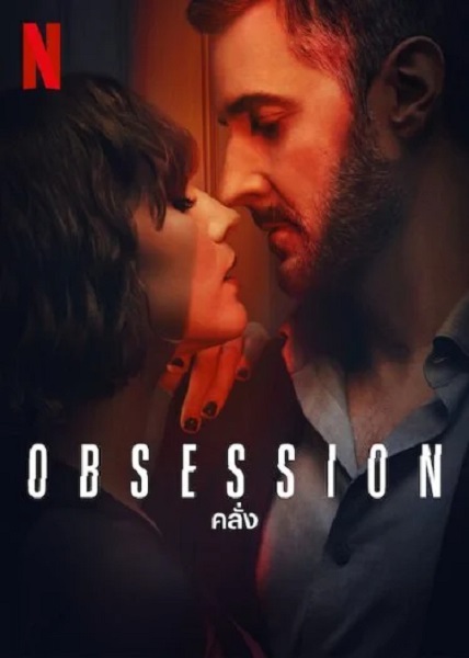 Obsession (2023) คลั่ง พากย์ไทย Ep.1-4 จบ