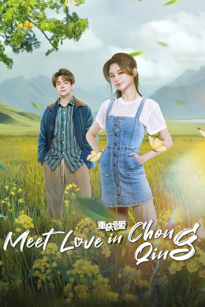 I Meet Love in Chong Qing (2024) พบรักที่ฉงชิ่ง ซับไทย Ep.1-21 (จบ)