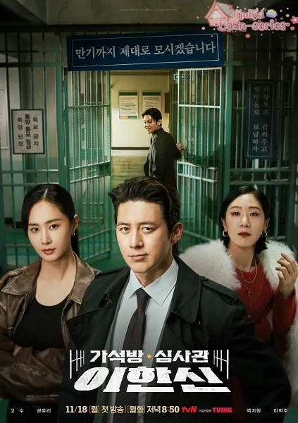 Parole Examiner Lee (2024) เจ้าหน้าที่มือปราบ พากย์ไทย Ep.1-12 (จบ)