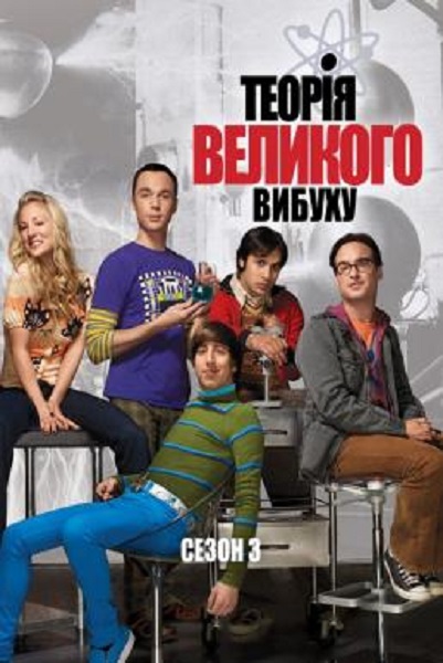 The Big Bang Theory Season 3 (2009) ซับไทย Ep1-23 จบ