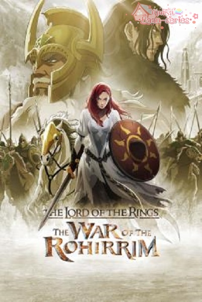 The Lord of the Rings : The War of the Rohirrim (2024) เดอะ ลอร์ด ออฟ เดอะ ริงส์ : ศึกแห่งโรฮิริม พากย์ไทย จบ