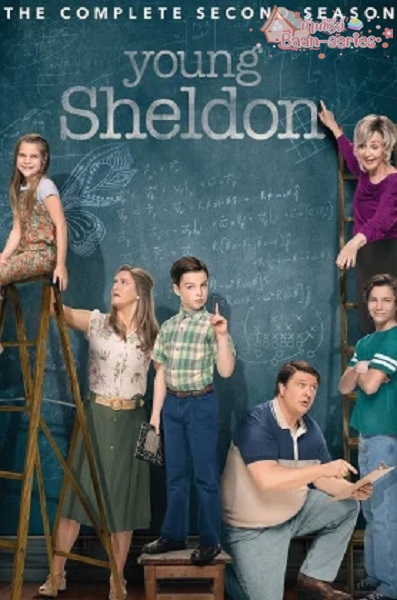 Young Sheldon Season 2 (2018) เชลดอน เด็กเนิร์ดจอมกวน ซีซั่น 2 ซับไทย Ep.1-22 (จบ)