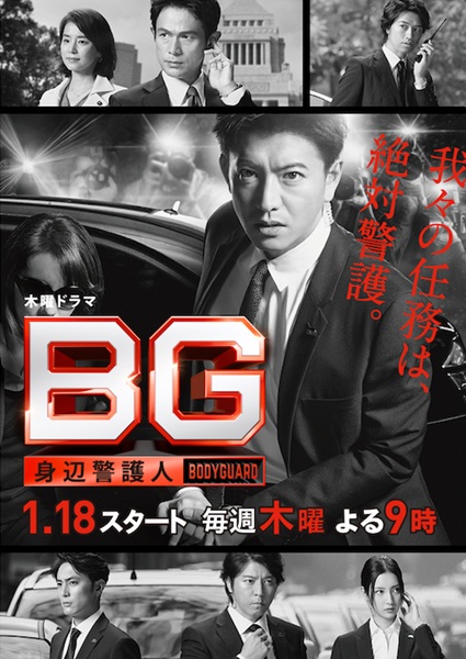 BG Personal Bodyguard Season 1 ทีมบอดี้การ์ด พากย์ไทย Ep.1-9 จบ