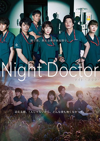 Night Doctor ทีมคุณหมอฉุกเฉินรัตติกาล ซับไทย Ep.1-11 จบ