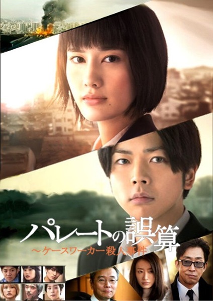 Pareto no Gosan Kesuwaka Satsujin Jiken ซับไทย Ep.1-5 จบ