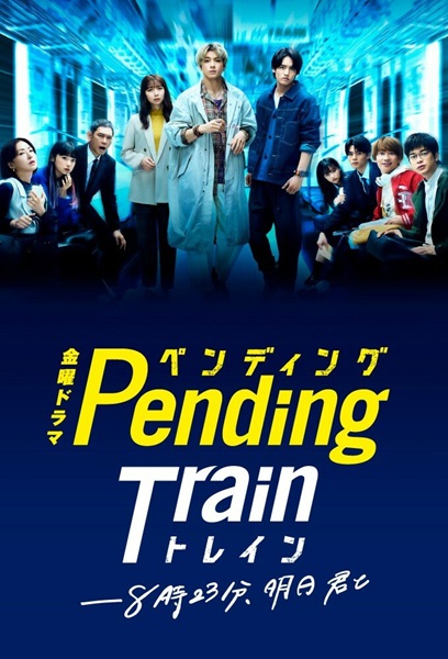 Pending Train ซับไทย Ep.1-10 จบ