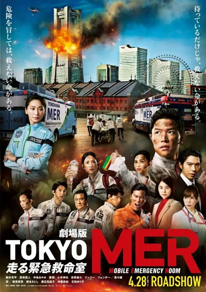 Tokyo MER โตเกียว เอ็มอีอาร์ ภารกิจชีวิตเดือด ซับไทย Ep.1-11 จบ