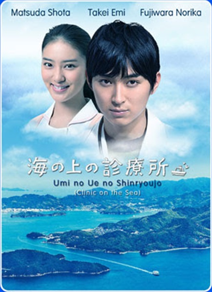 Umi no Ue no Shinryoujo The Clinic on the Sea ซับไทย Ep.1-11 จบ