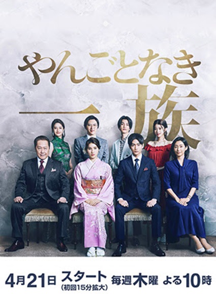 Yangotonaki Ichizoku ซับไทย Ep.1-11 จบ