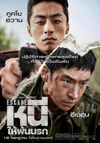 Escape (2024) หนีให้พ้นนรก พากย์ไทย