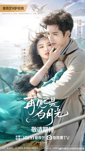 Fall in Love Again (2024) คำลาคือแสงจันทร์ พากย์ไทย Ep.1-21