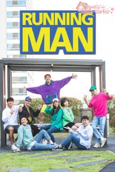 Running Man 2025 รันนิ่งแมน ซับไทย อัปเดตความสนุกล่าสุด