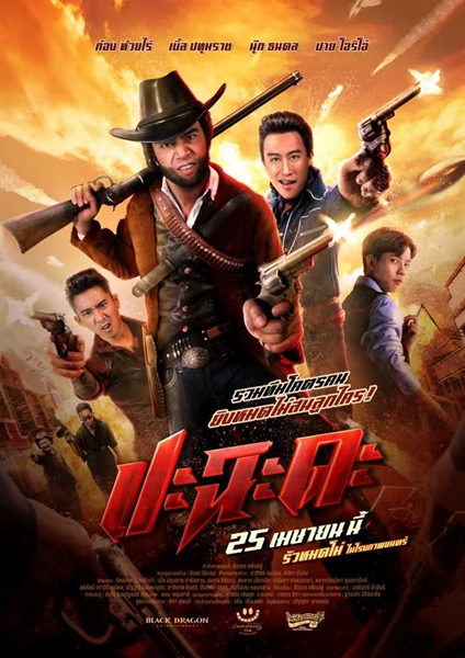 Shoot It Up (2024) ปะฉะดะ จบ