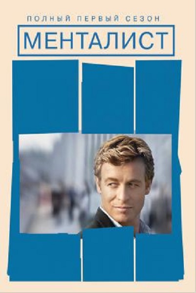 The Mentalist Season 2 (2009) เจาะจิตผ่าปริศนา พากย์ไทย Ep1-22 จบ