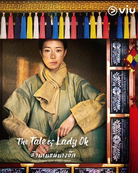 The Tale of Lady Ok (2024) ตำนานแม่นางอ๊ก พากย์ไทย Ep.1-16 (จบ)