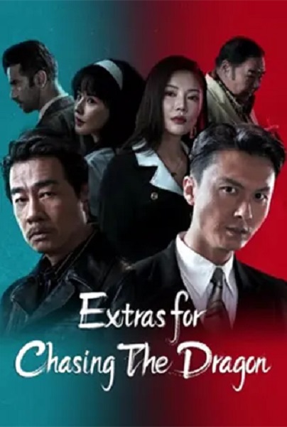 Extras for Chasing The Dragon (2025) หน่วยล่าท้าคอร์รัปชั่น ซับไทย (จบ)