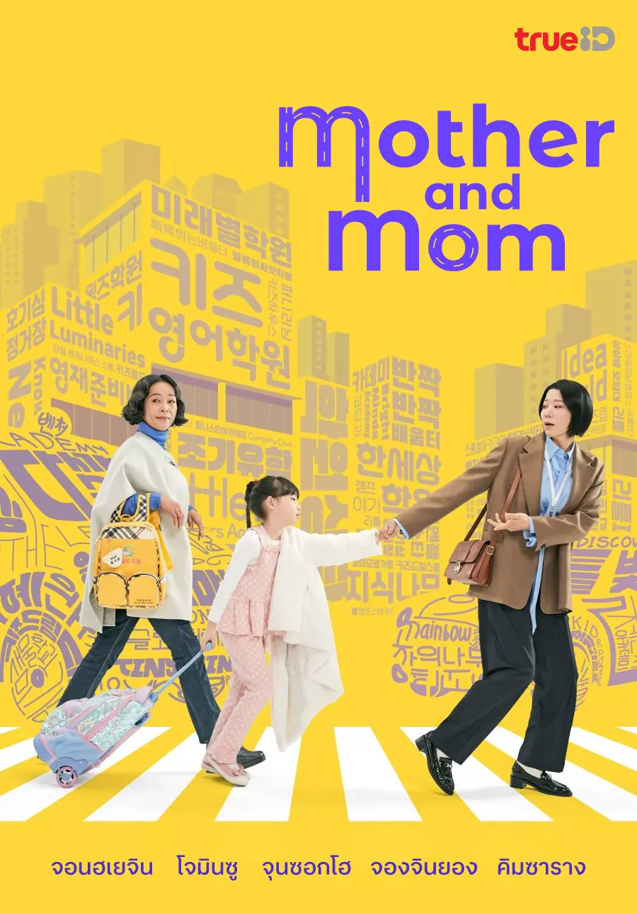 Mother and Mom (2025) ซับไทย Ep.1-8