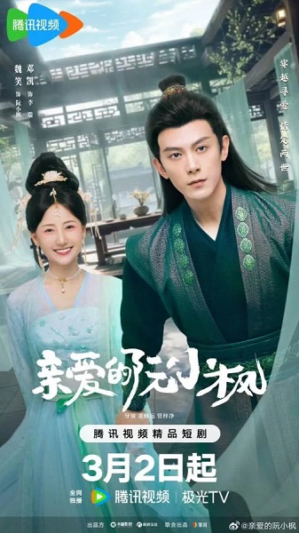 Ruan Xiaofeng’s Royal Love Qeust (2025) หร่วนเสี่ยวเฟิงที่รัก ซับไทย EP.1-20 (จบ)