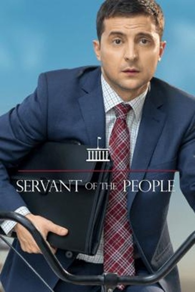 Servant of the People  เพื่อประชาชนที่รัก Season 1 (2015) ซับไทย Ep 1-23 จบ